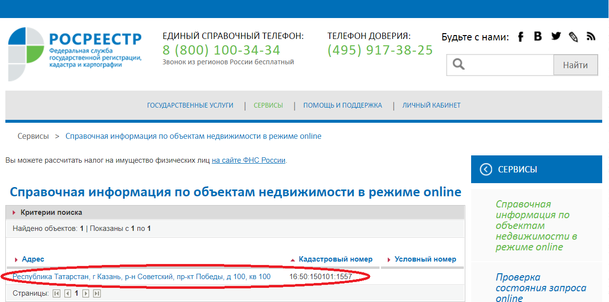 Росреестр справочная информация по объектам недвижимости по адресу бесплатно карта онлайн